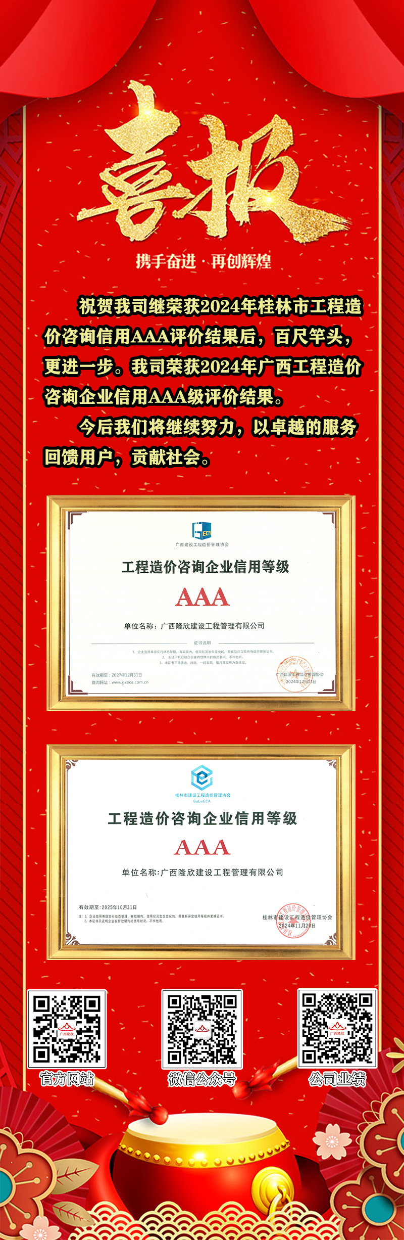 2025-01-08 喜报.jpg